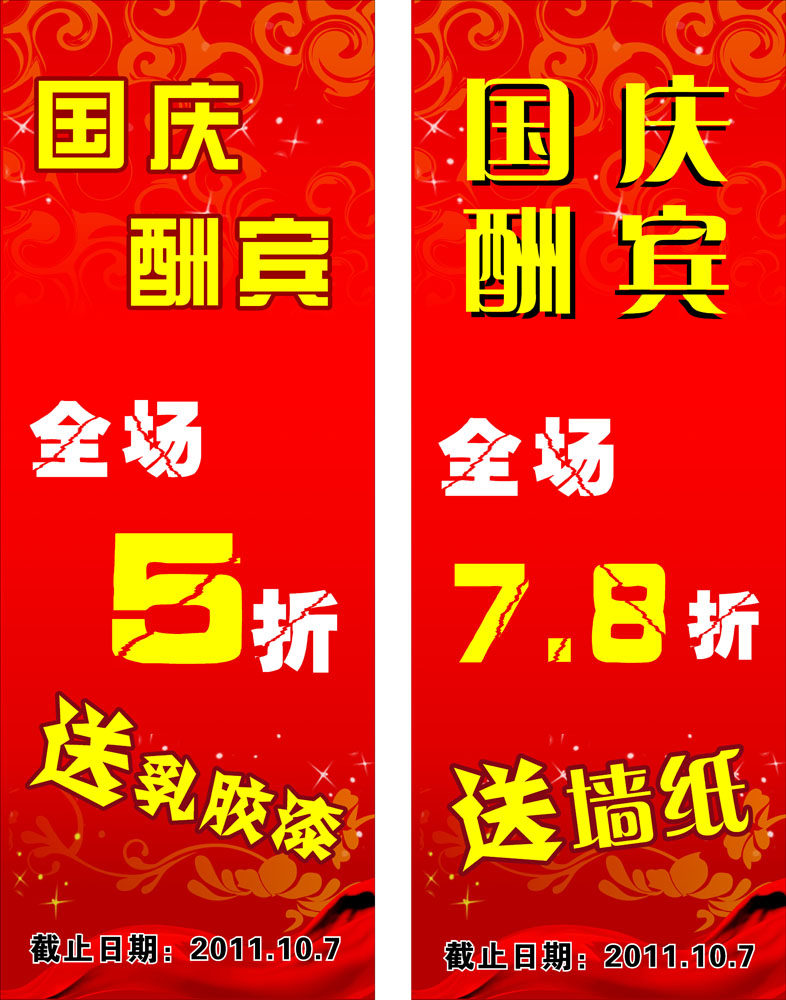 海报印制662展板素材287国庆酬宾全场5折