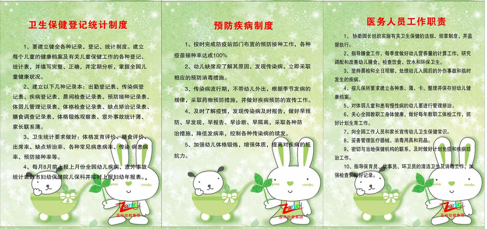 海报印制358展板素材制作1136幼儿园一日生活考勤园长工作制度