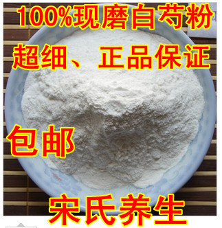 无硫面膜粉杭白芍包邮