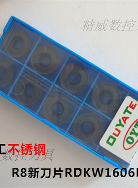 进口OYT不锈钢专用刀片 RDKW1606MO 数控R8圆刀粒 数控铣新刀片