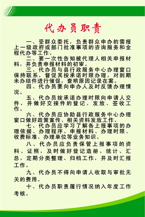 608海报印制海报展板素材793社会服务管理中心代办员职责