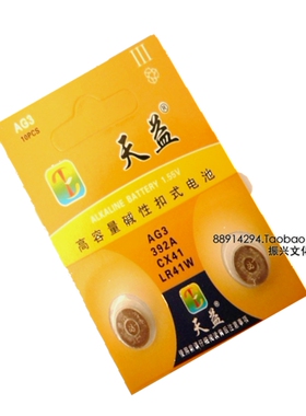 天益纽扣电池 AG3,LR41,392A,192,L736,RW37 V384 高容量碱性电池