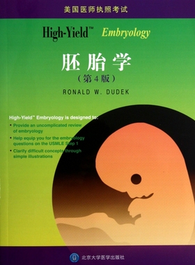 High-Yield胚胎学(第4版美国医师执照考试)