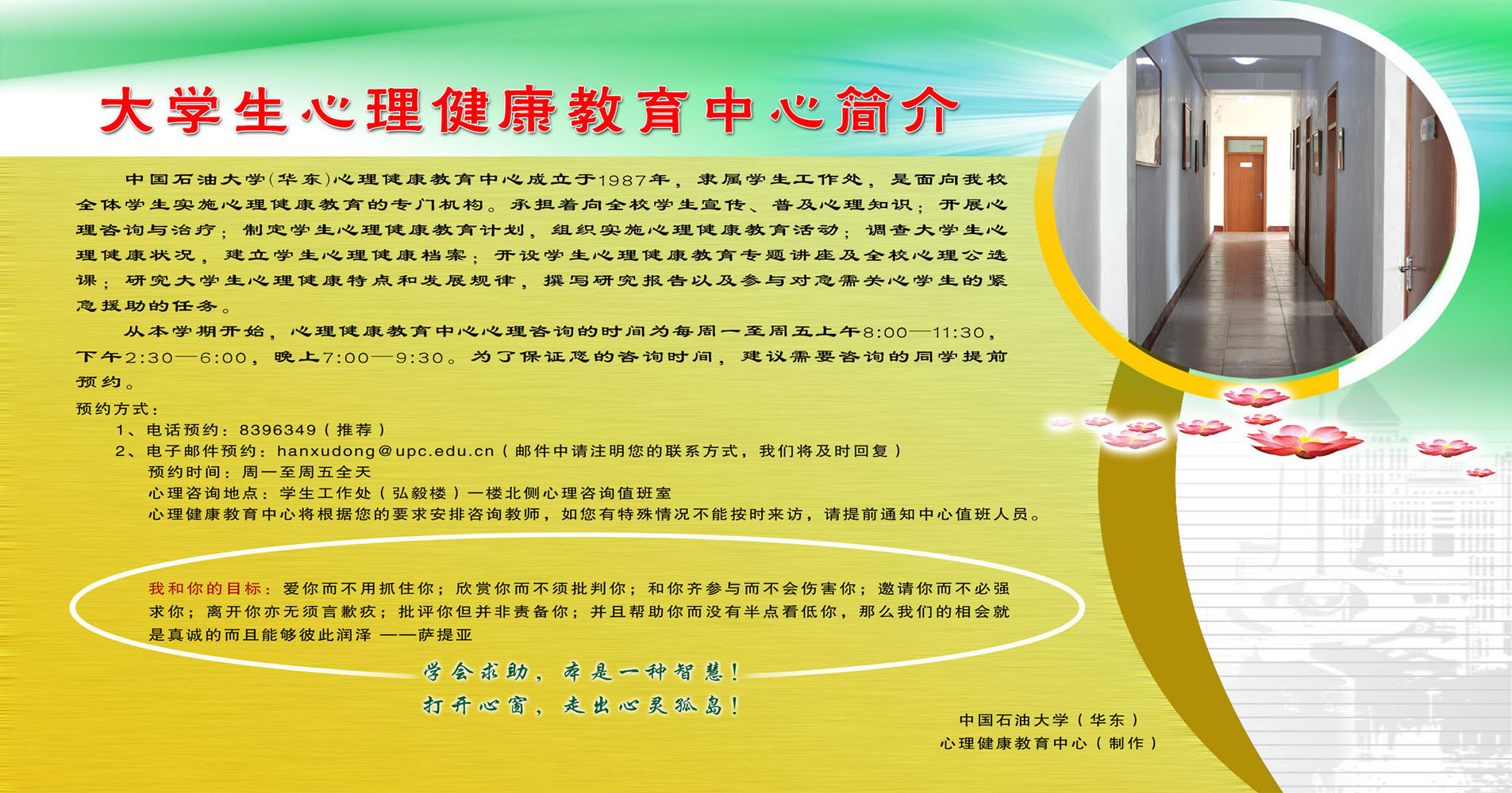 602海报印制海报展板素材252大学生心理健康教育中心简介