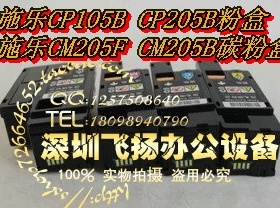 富士施乐CP305D/305DF黄色黑色红色青色进口粉盒限量特价销售