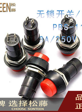 松藤|无锁开关/自复位 按钮开关/PBS-11B 3A/250V 红色(20个)