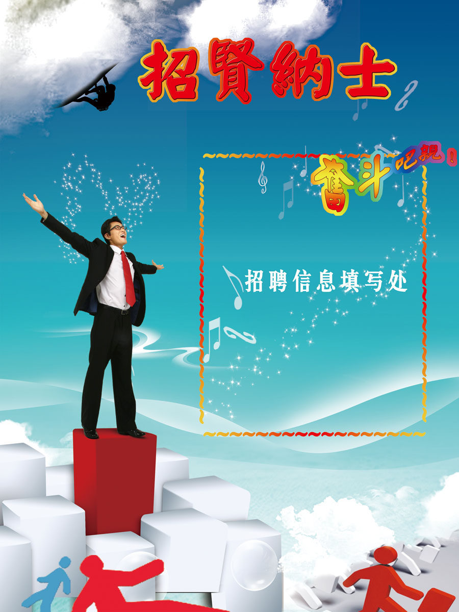 577海报印制海报展板素材462,招聘诚聘招贤纳士招兵买马