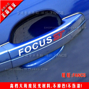 福克斯拉手反光车贴FOCUS 单张 门把手反光贴纸 ST门拉手贴纸