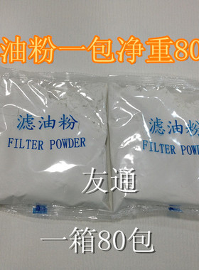 肯德基专用滤油粉滤油粉 KFC常用滤油粉 食用油过滤粉