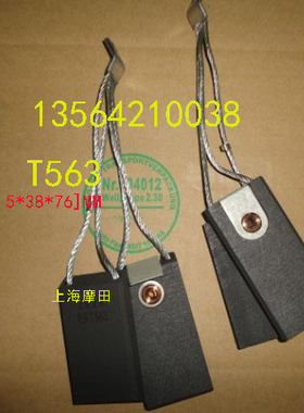 T563进口直流电机用碳刷电刷 2(9.5X38X76)MM