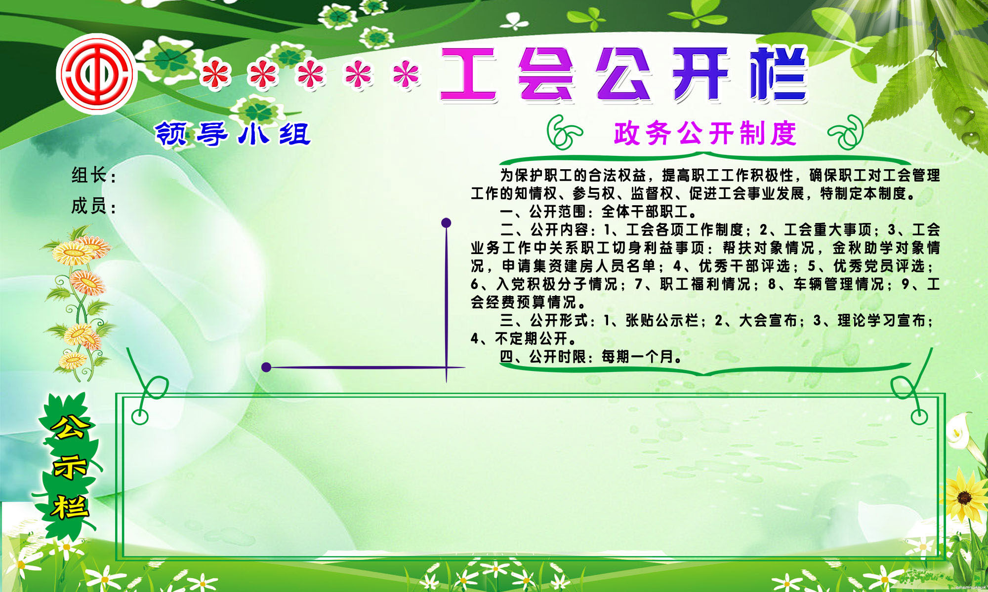 海报印制104素材工会展板229工会公开栏