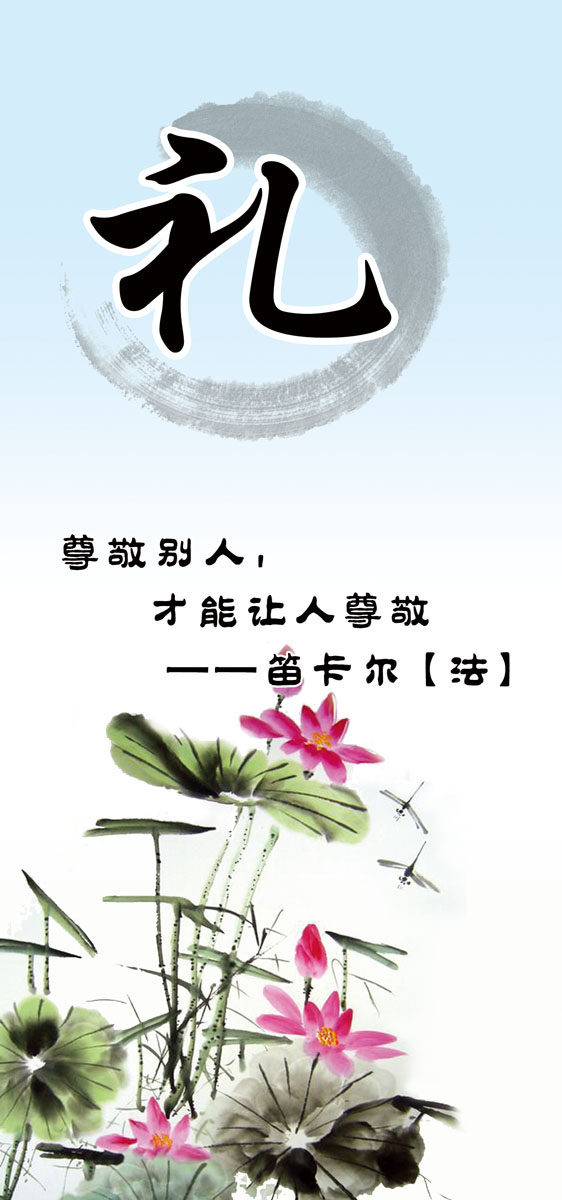 703海报印制海报展板写真喷绘贴纸素材523道德修养礼名言笛卡尔