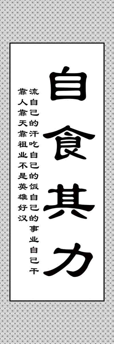 海报印制208海报展板素材(制作)6745自食其力书法