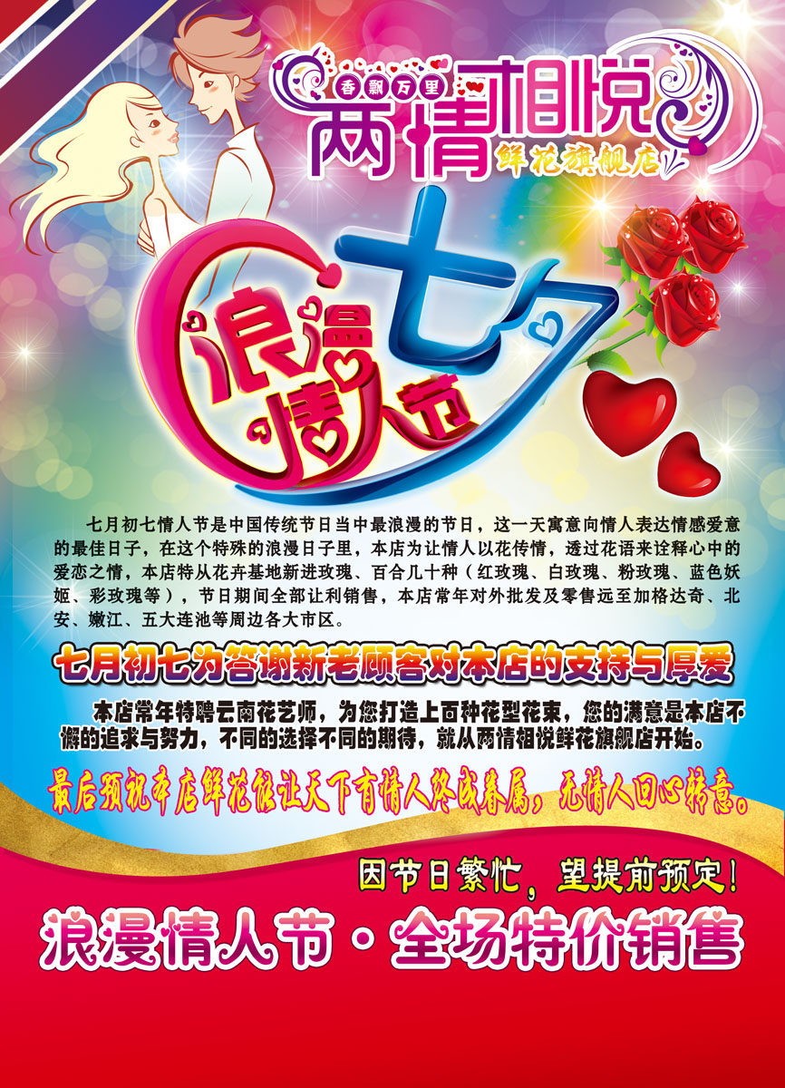 583海报印制海报展板素材35,七夕情人节(6)