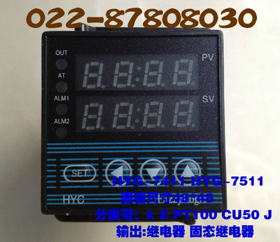 上海HYG-7411 HYG-7511 智能温控仪 输出继电器 固态继电器