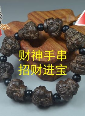 天然沉香木精雕财神财神爷手链