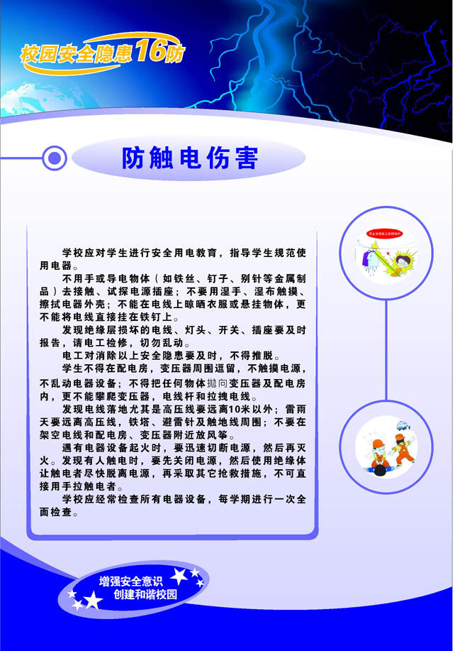 698海报印制展板贴纸挂图画写真喷绘251学校安全16防防触电伤害