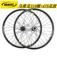 正品MAVIC 319车圈+禧玛诺M475 M525花鼓26寸V刹 碟刹 山地车轮组