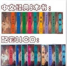 商城正版 绍南文化 全套9本书+34CD 经典诵读读经教材特价