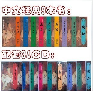 绍南文化 诵读读经教材特价 全套9本书 经典 34CD 商城正版