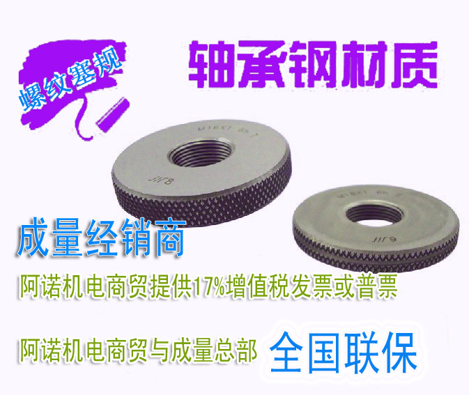 成量川牌普通螺纹量规公制套式螺纹环规M110*3止通规手柄式环规