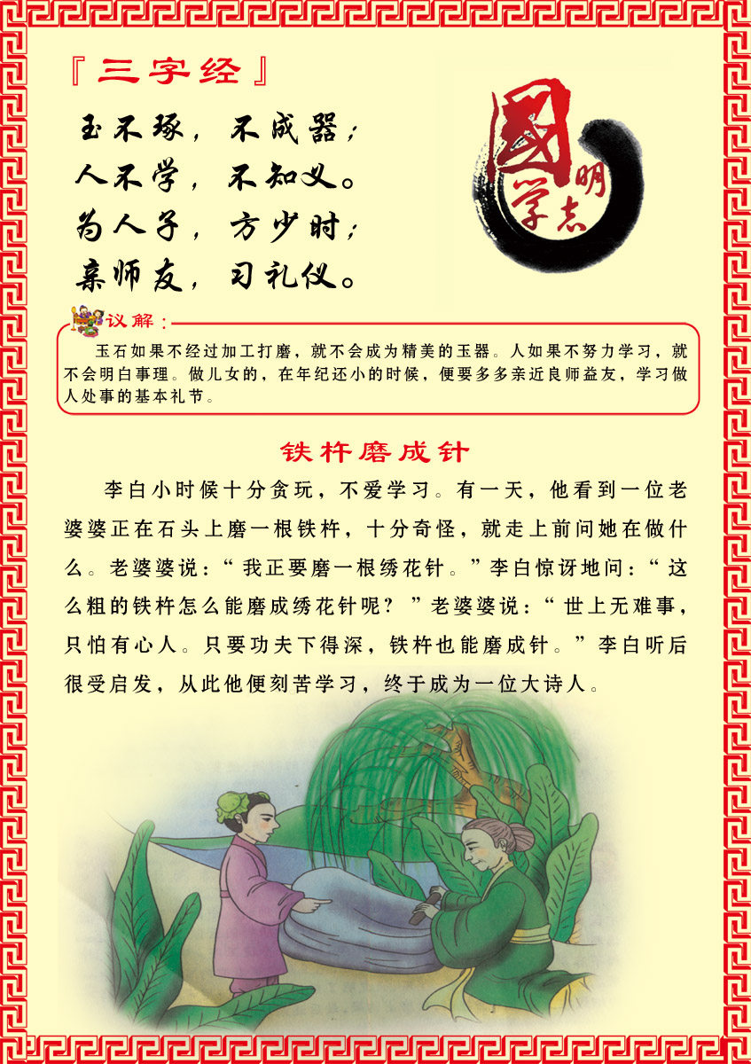 25素材三字经海报展板8玉不琢不成器海报印制
