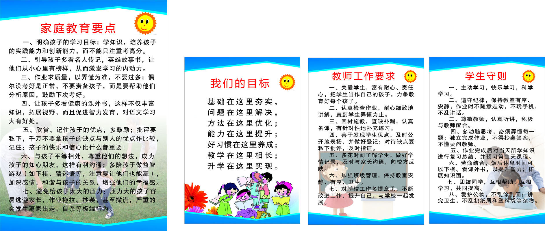 649海报印制定制展板素材492家庭教育要点目标教育求学生守则