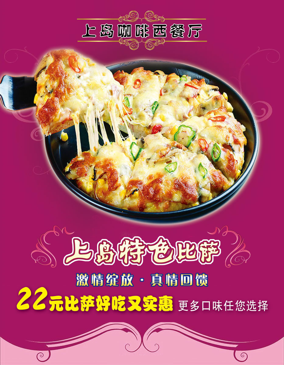 626海报印制海报展板素材788比萨美食咖啡西餐厅图片素材