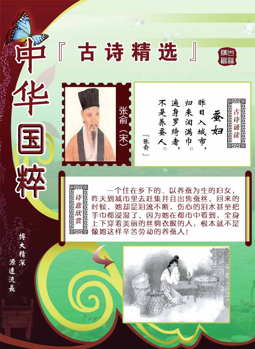 26素材唐诗宋词海报展板48古诗之蚕妇海报印制