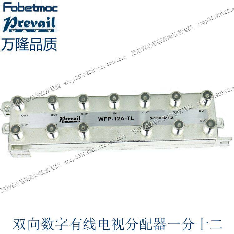正品万隆数字有线电视信号 闭路电视信号分配器 分频器 一分十二