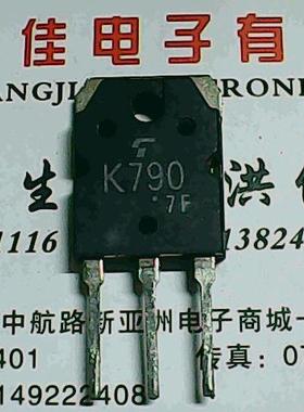 2SK790 K790 原装进口拆机 测好发货