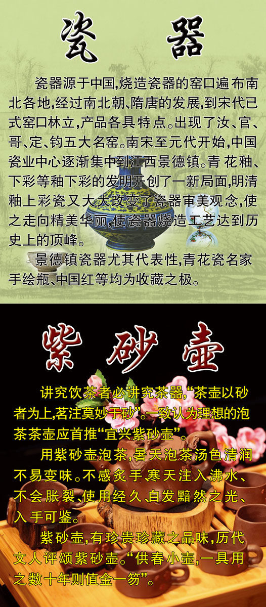 海报印制470设计展板素材16瓷器 紫砂壶简介定制