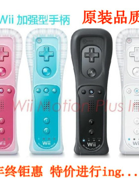 任天堂wii手柄wiiU加速手柄右手wii原装品质手柄wii手柄