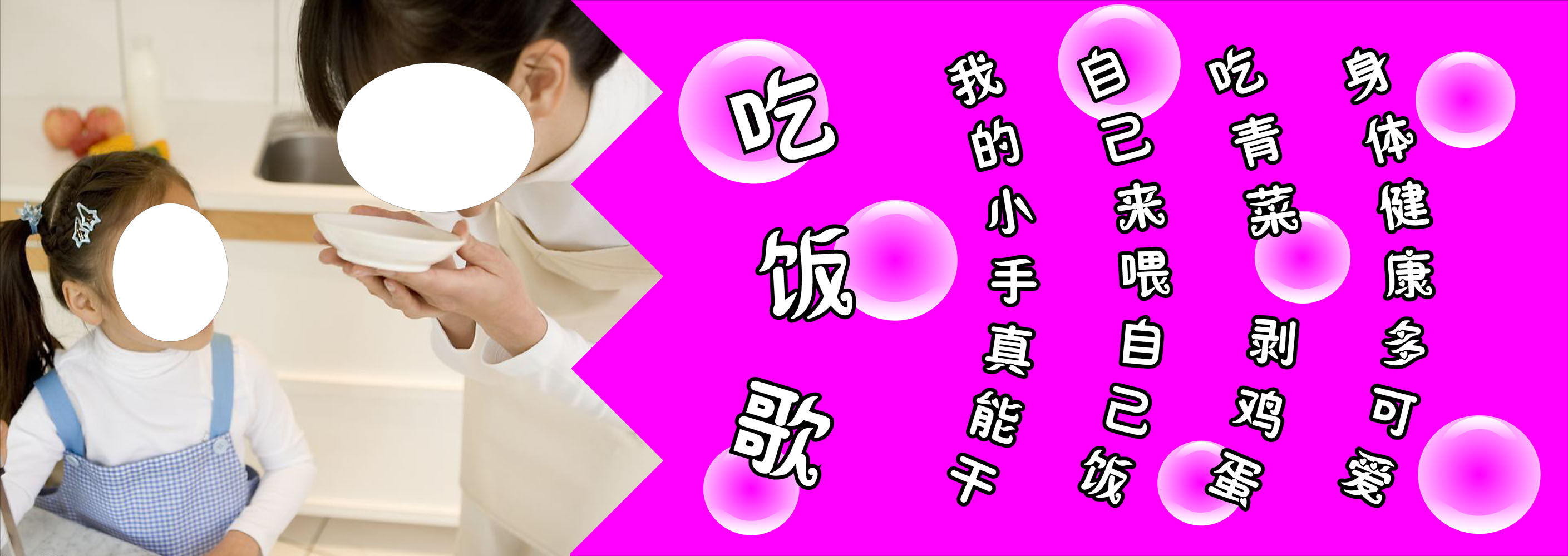 626海报印制海报展板素材363幼儿园儿歌吃饭歌