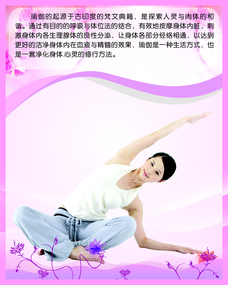 588海报印制海报展板素材655身心修行瑜伽的起源