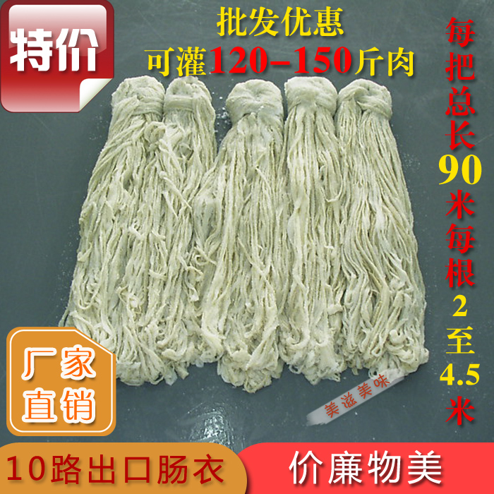 特价优质肠衣自制四川香肠腊肠路