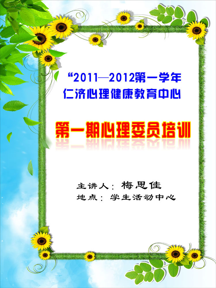 海报印制666展板素材515心理健康教育培训中心通知栏