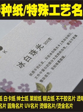 特种纸工艺名片印刷烫金UV塑料PVC免费设计订做高档防水个性创意