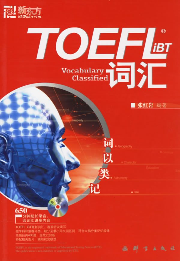 TOEFLiBT词汇（附光盘） 书籍/杂志/报纸 双语读物 原图主图