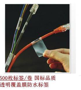 透明不干胶标签打印纸缠绕包裹式线缆标签防水防油网络电线标贴纸