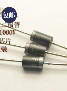 桥田|快恢复整流二极管FR307 3A/1000V (20个)