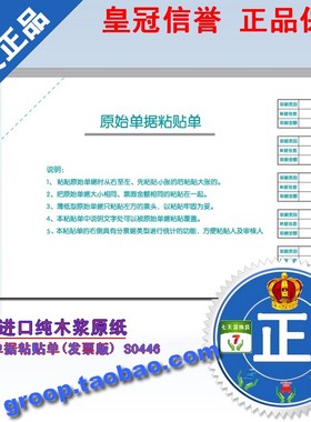 特价 用友表单凭证纸原始单据粘贴单(发票版)S0446 新款SS030607