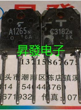〖昇發电子〗音响配对管 A1265N C3182N 2SA1265N 2SC3182N 对2元