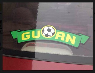 北京精神国安标工体首钢贴灯眉后风挡反光好看飘带涂鸦个性潮流