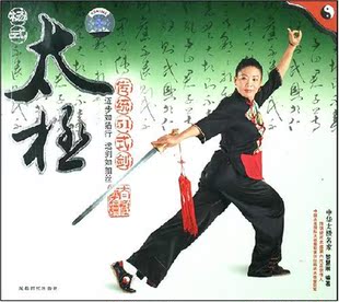 太极传统51式 杨式 剑 book 黎慧琳 无现货请不要拍 DVD 百科