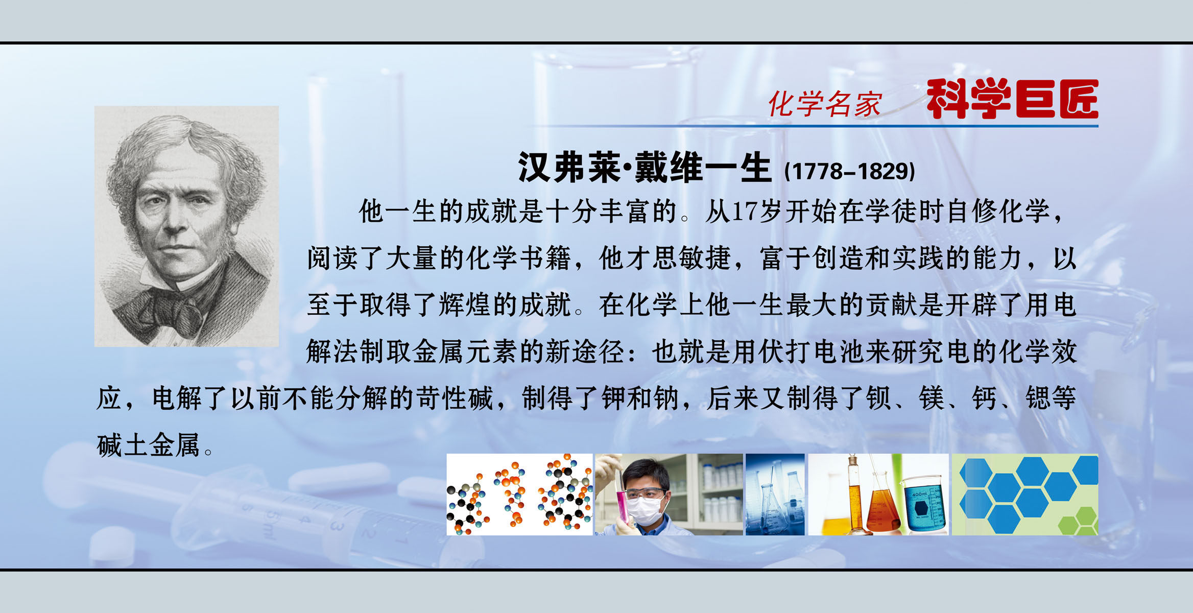 海报印制541展板素材197学校文化建设名人名言化学家戴维定制