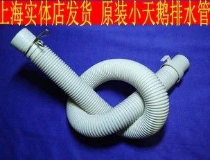 原装全自动洗衣机出水管子 洗衣机排水管  延长管 0.8米长