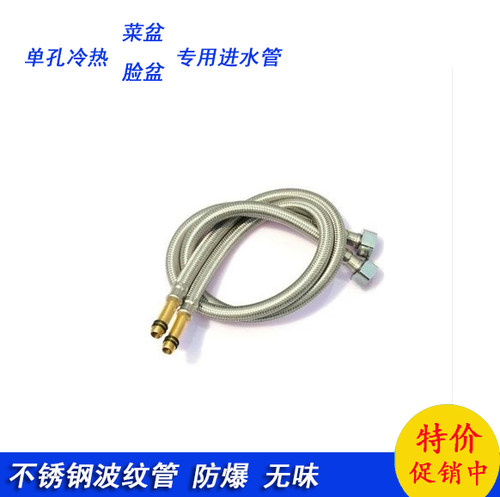 不锈钢丝编织软管  单孔冷热水龙头进水软管 单孔面盆菜盆水槽用