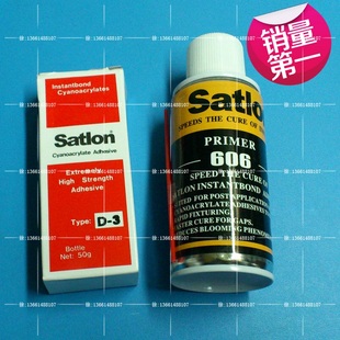 satlon606催化剂 3热电偶胶水 温升胶 台湾satlonD 正品