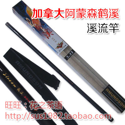正品加拿大阿蒙森鹤溪8.0米 溪流竿手竿鱼具渔竿钓鱼竿特价